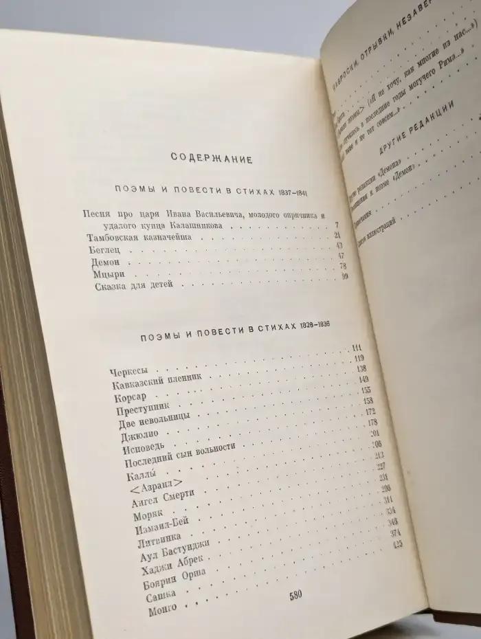 М. Ю. Лермонтов. Собрание сочинений в 4 томах. Том 2