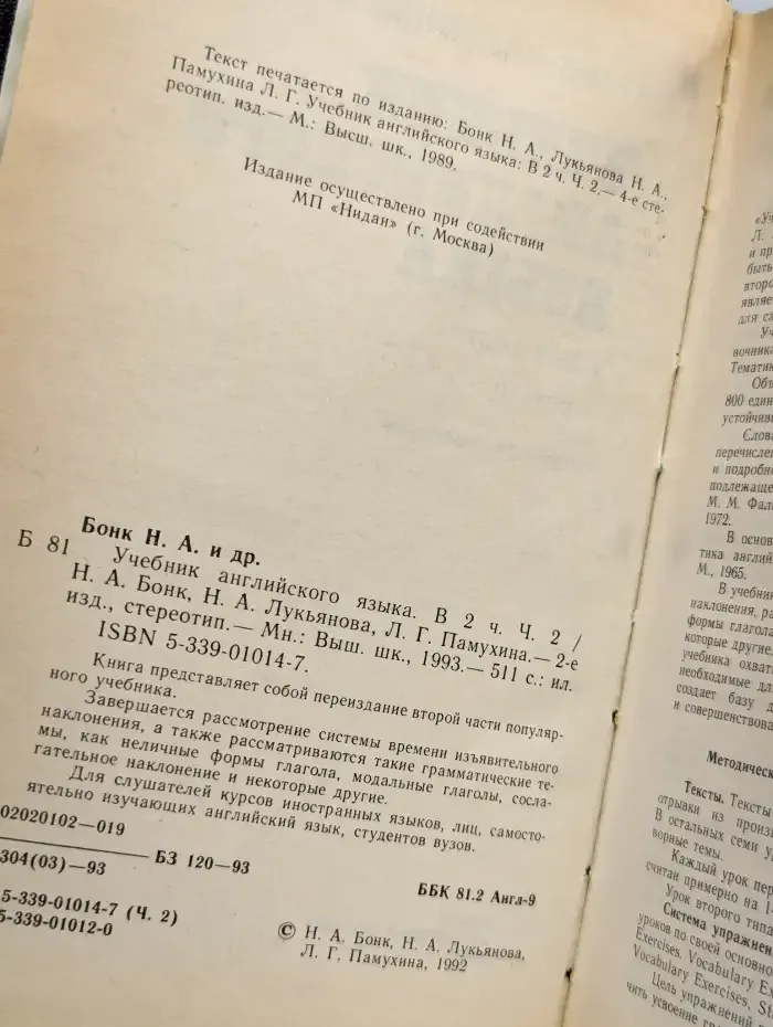 Учебник английского языка. В двух томах. Том 2