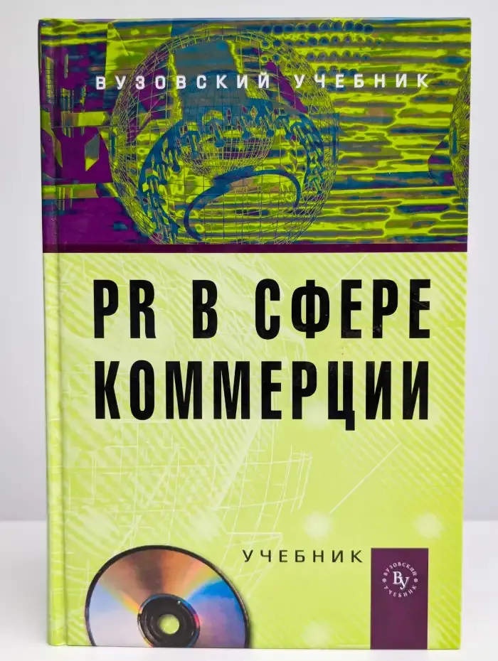 PR в сфере коммерции