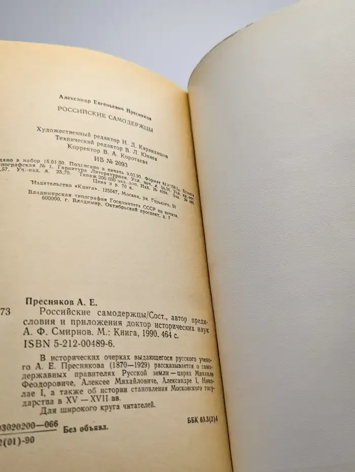 Российские самодержцы