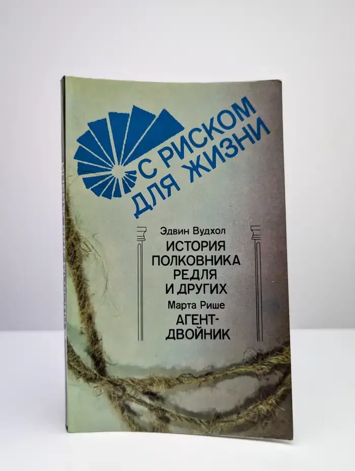 С риском для жизни