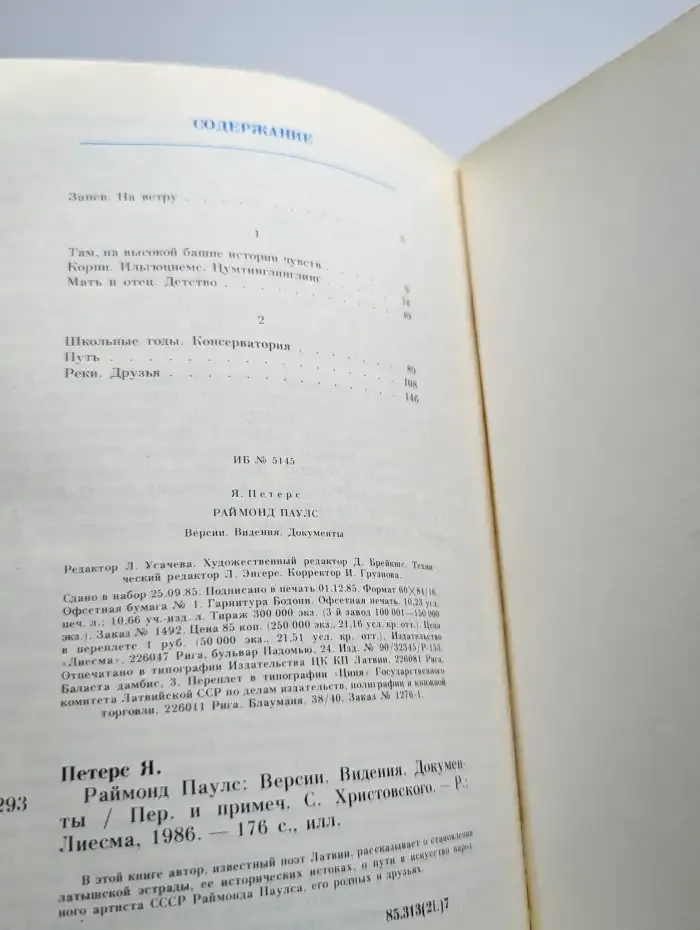 Раймонд Паулс. Версии, видения, документы
