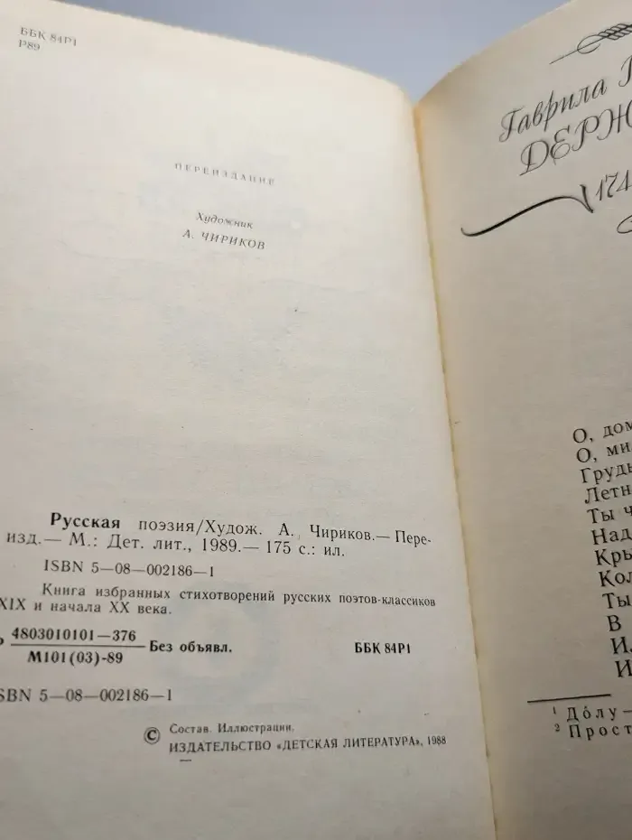 Русская поэзия