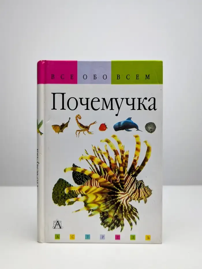 Почемучка