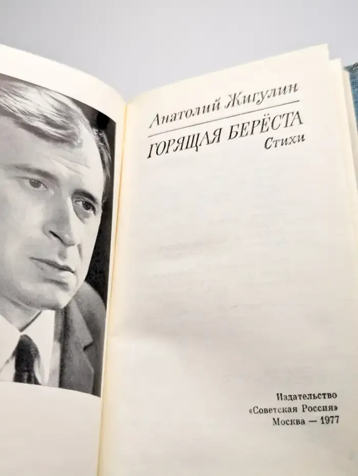 Горящая береста