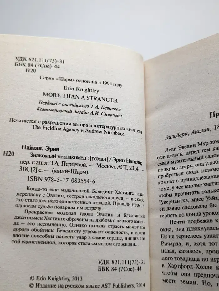 Знакомый незнакомец