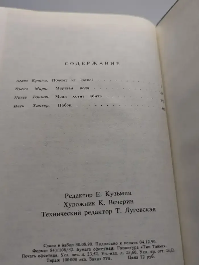 Меня хотят убить