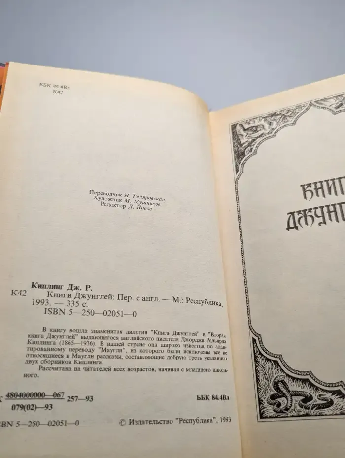 Книги Джунглей