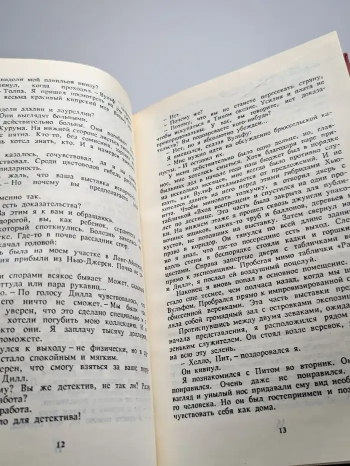 Дело Черные орхидеи