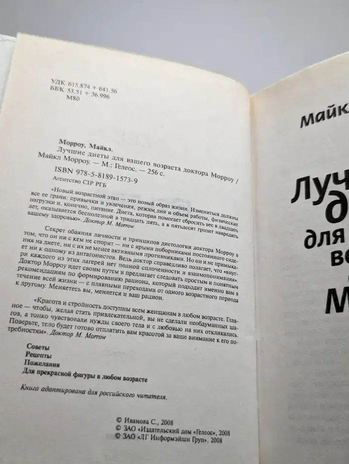 Лучшие диеты для вашего возраста доктора Морроу
