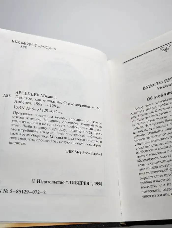 Простое, как молчание
