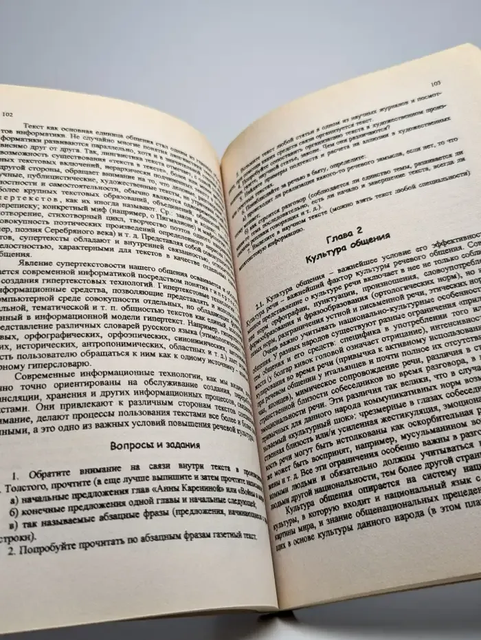 Русский язык и культура речи