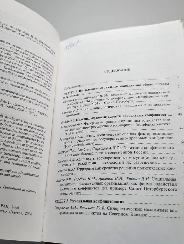 Конфликты в обществе. Материалы международной конференции