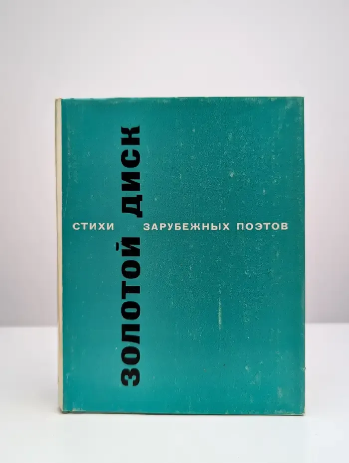 Золотой диск