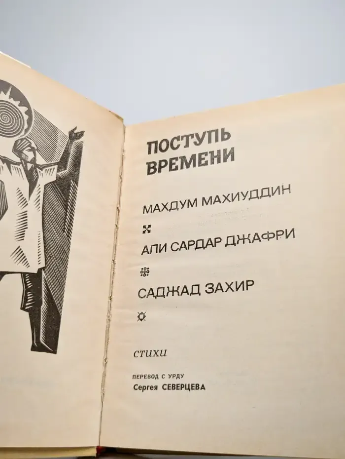 Поступь времени