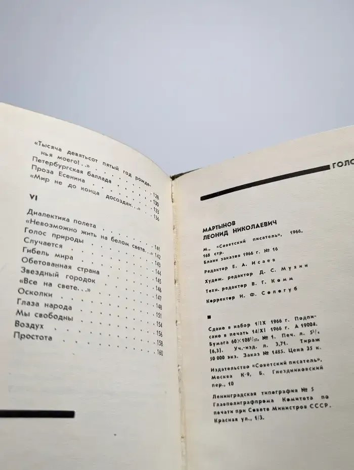 Голос природы