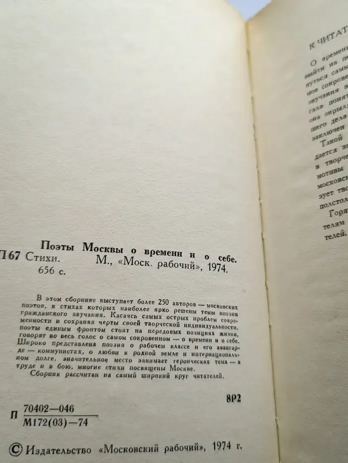 Поэты Москвы о времени и о себе
