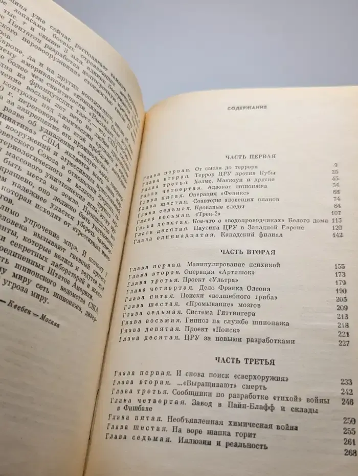 ЦРУ. Шпионаж, терроризм, зловещие планы
