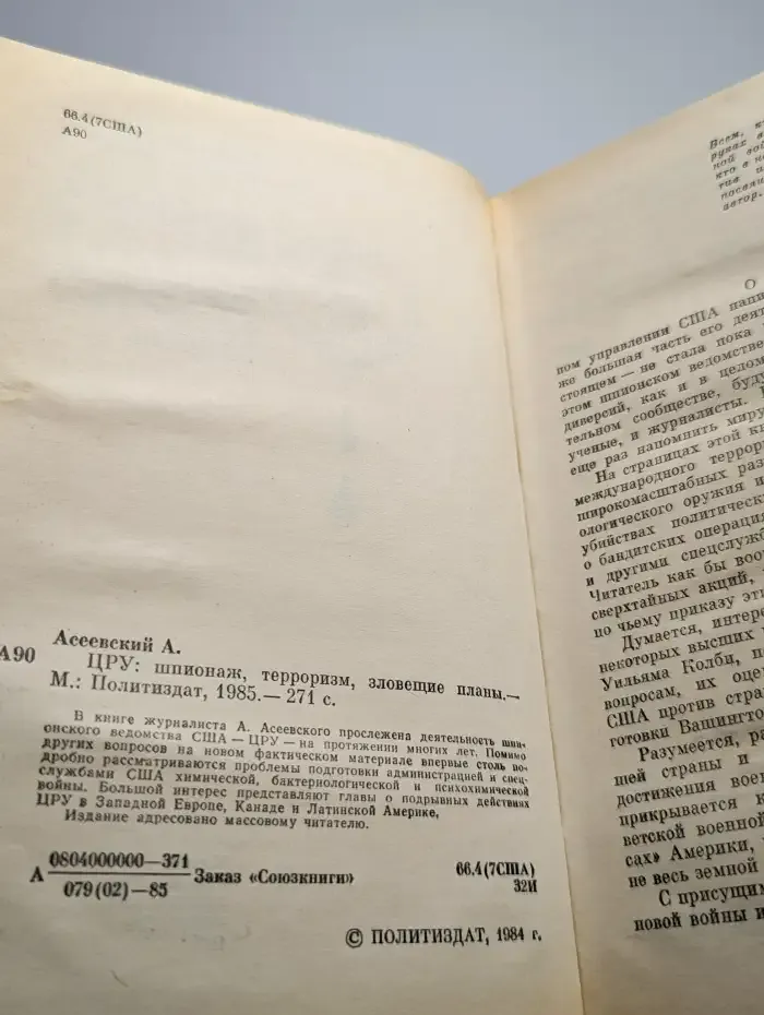 ЦРУ. Шпионаж, терроризм, зловещие планы