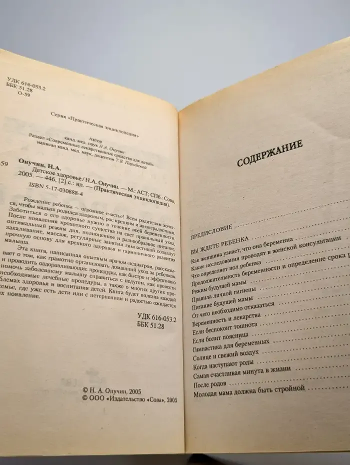 Детское здоровье