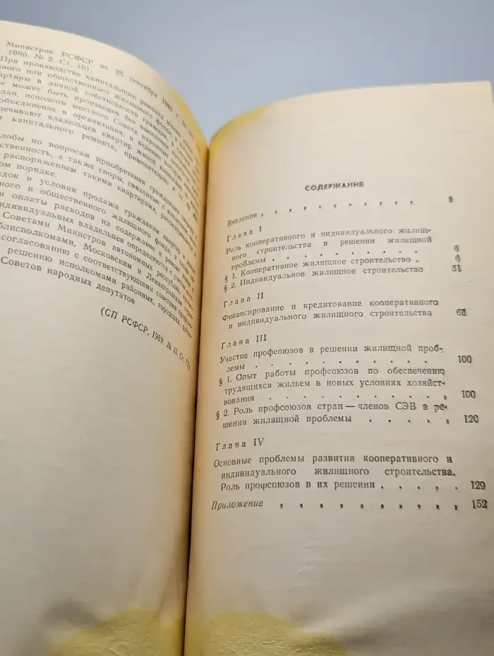 Кооперативное и индивидуальное жилищное строительство