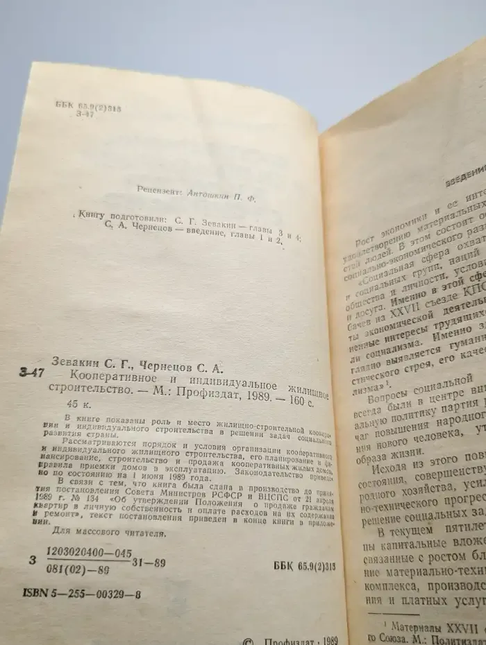 Кооперативное и индивидуальное жилищное строительство