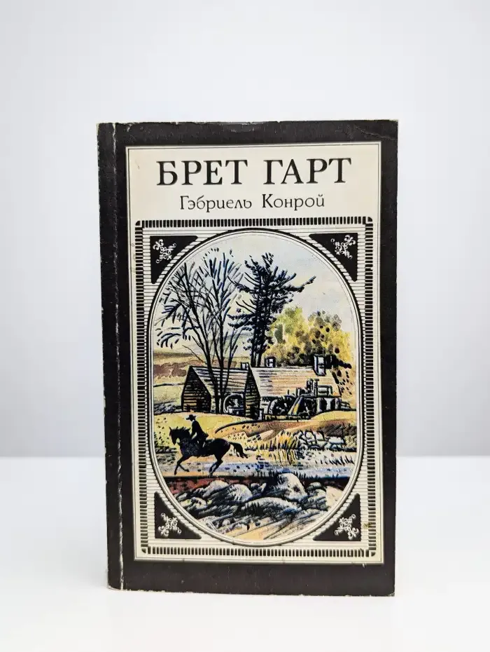 Гэбриэль Конрой