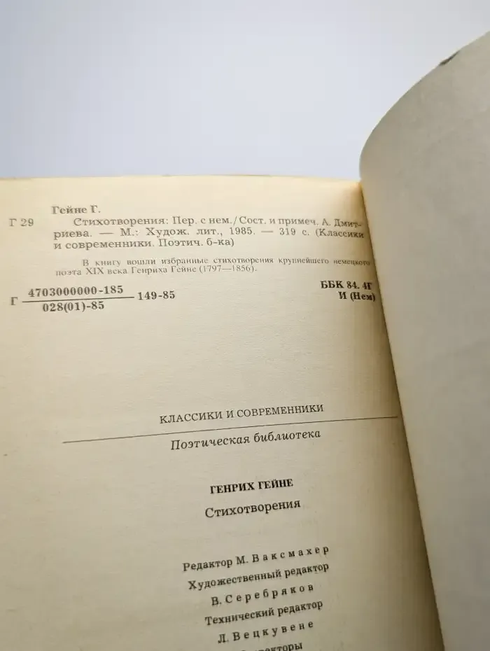 Генрих Гейне. Стихотворения