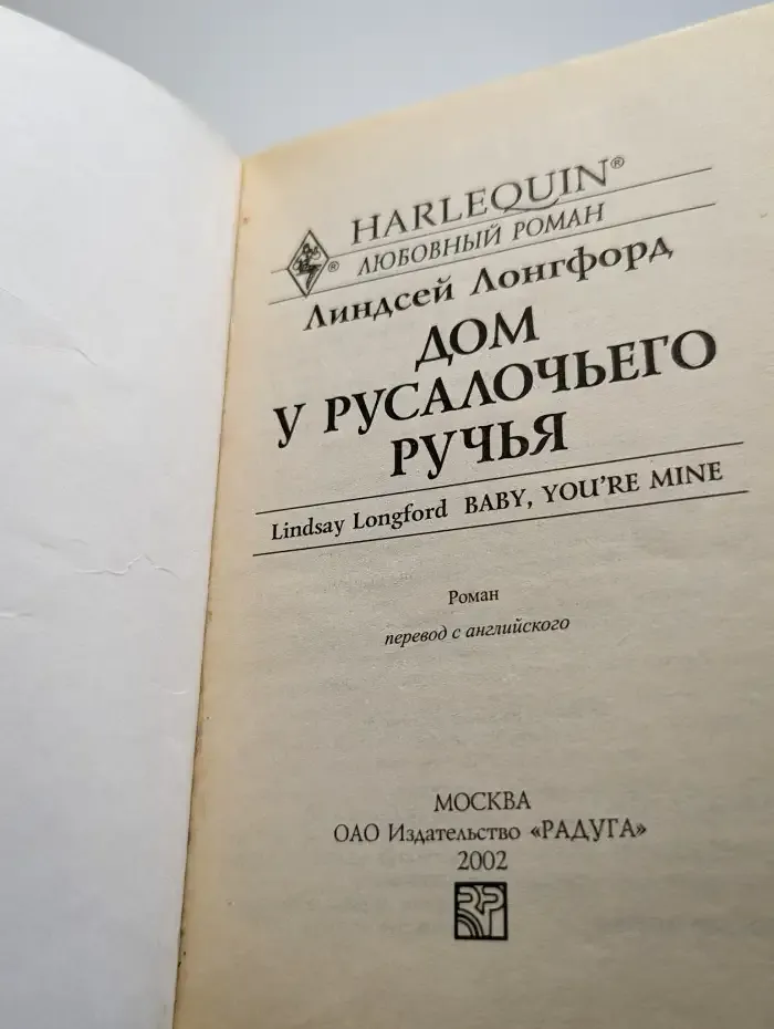 Дом у русалочьего ручья