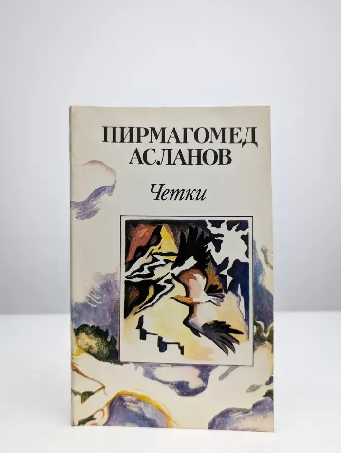 Четки