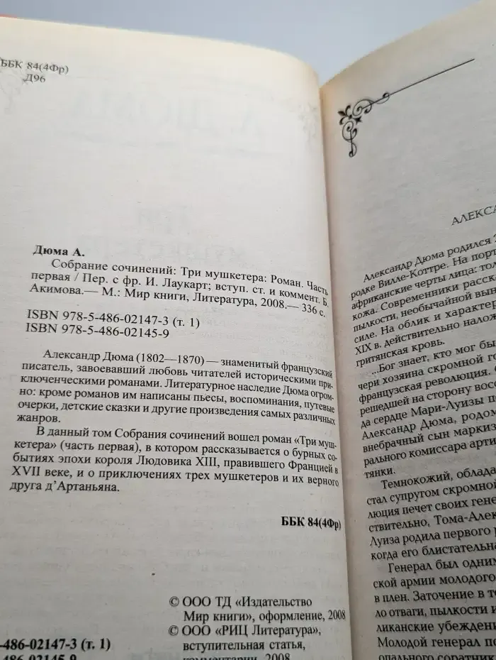 Три мушкетера. Часть 1