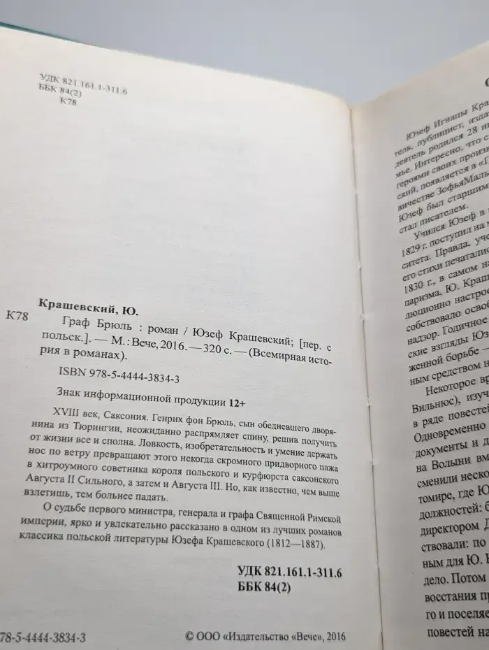 Граф Брюль