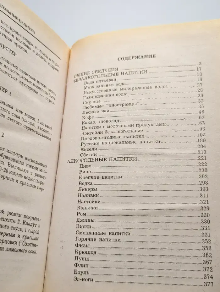 Современная энциклопедия напитков
