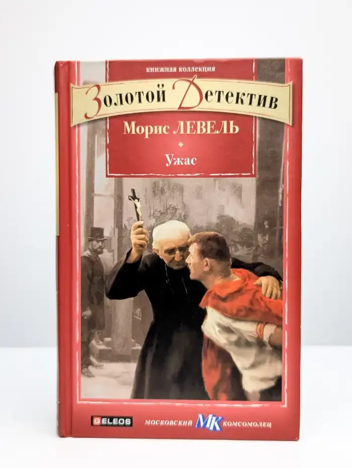 Ужас. Вдова Далила