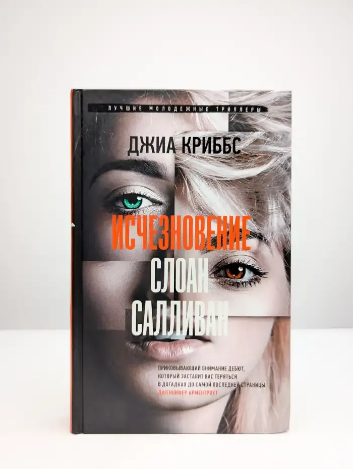 Исчезновение Слоан Салливан