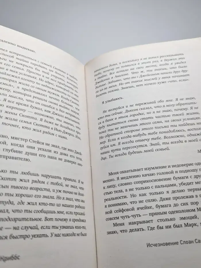 Исчезновение Слоан Салливан