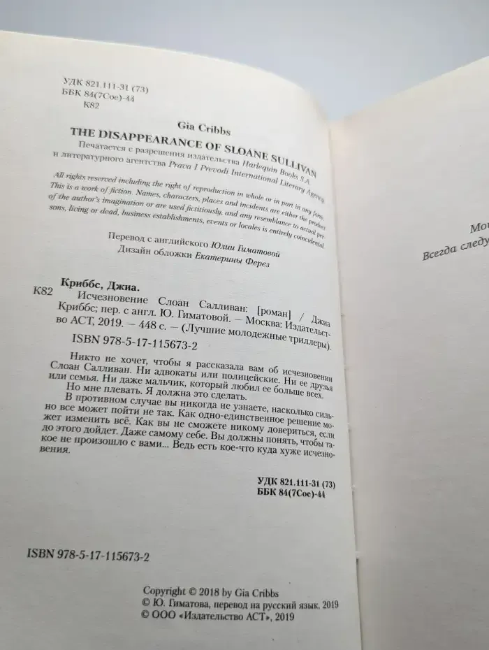 Исчезновение Слоан Салливан