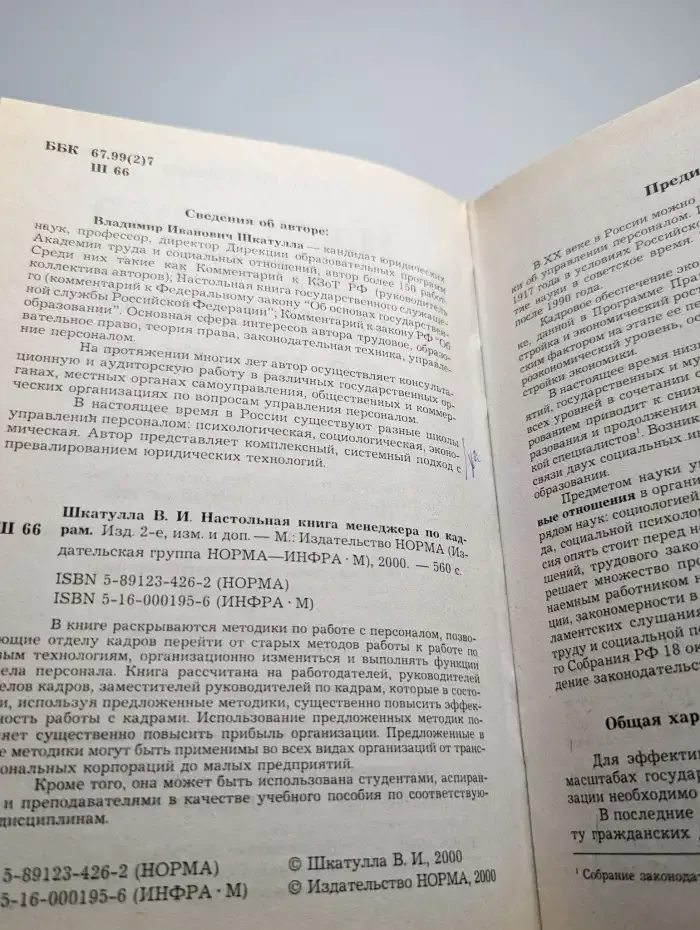 Настольная книга менеджера по кадрам