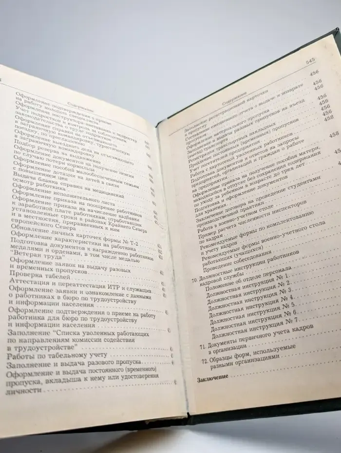 Настольная книга менеджера по кадрам