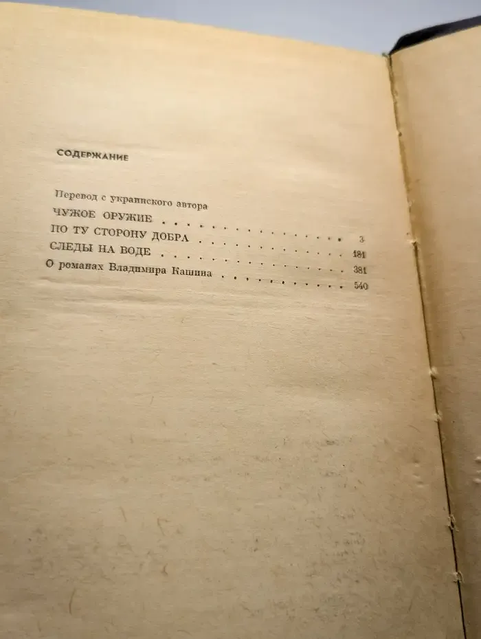 Справедливость - мое ремесло. Книга 2
