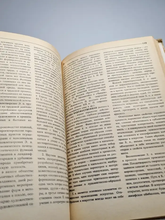 Краткий словарь по эстетике
