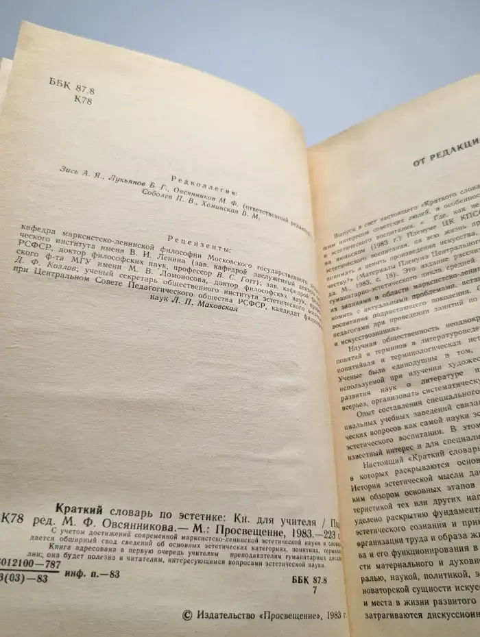Краткий словарь по эстетике