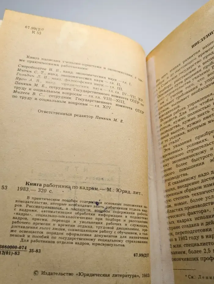 Книга работника по кадрам