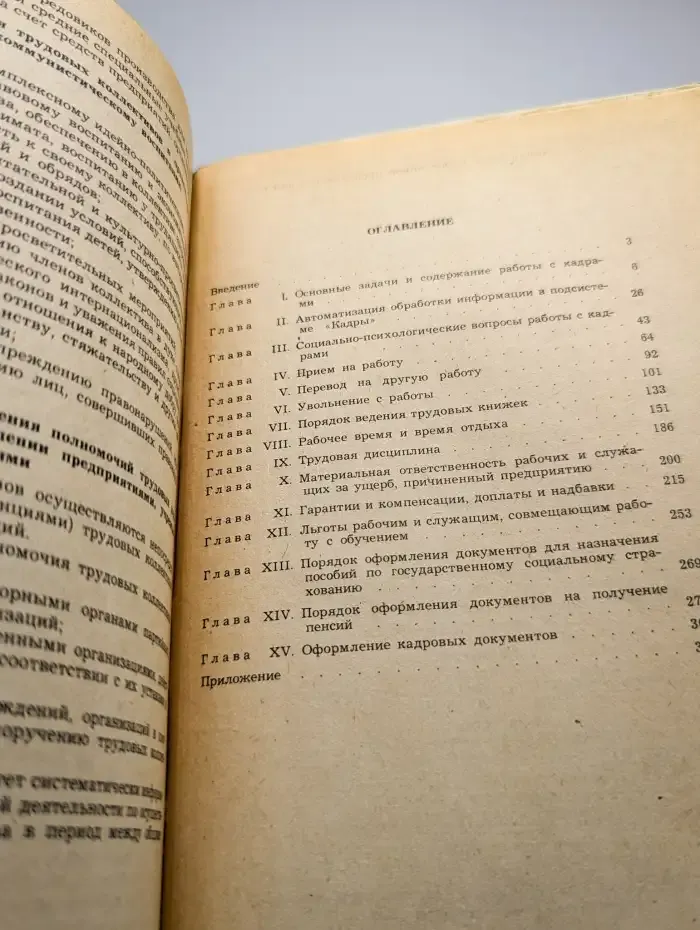 Книга работника по кадрам