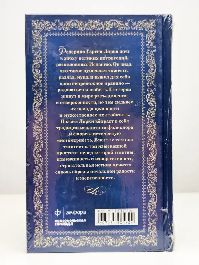 Плач гитары