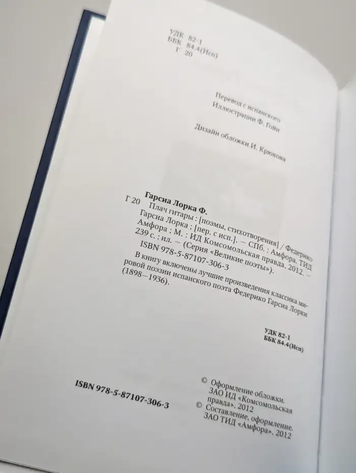 Плач гитары
