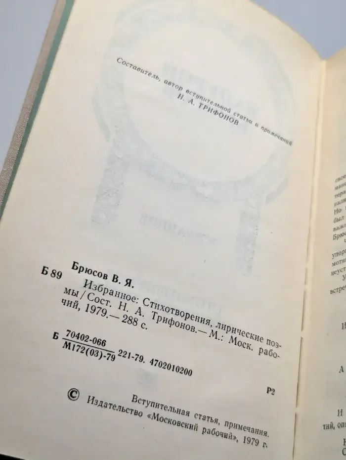 Избранное: Стихотворения, лирические поэмы