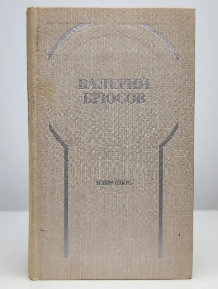 Избранное: Стихотворения, лирические поэмы