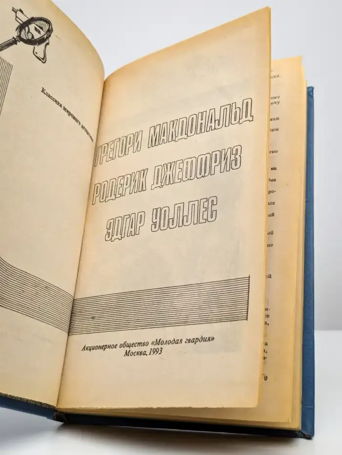 Выбор Флетча. Наперекор времени. Мститель