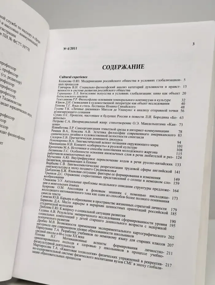 Общественные науки. Всероссийский научный журнал.